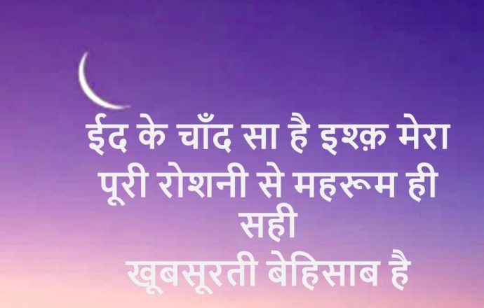 beautiful chand shayari in hindi