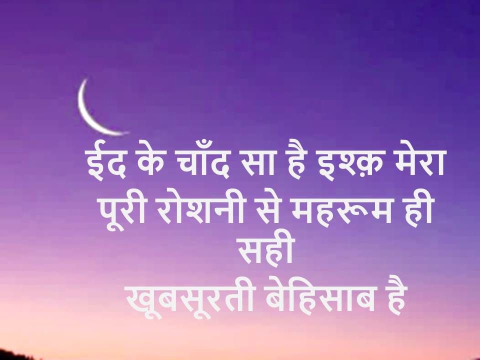 beautiful chand shayari for girlfriend