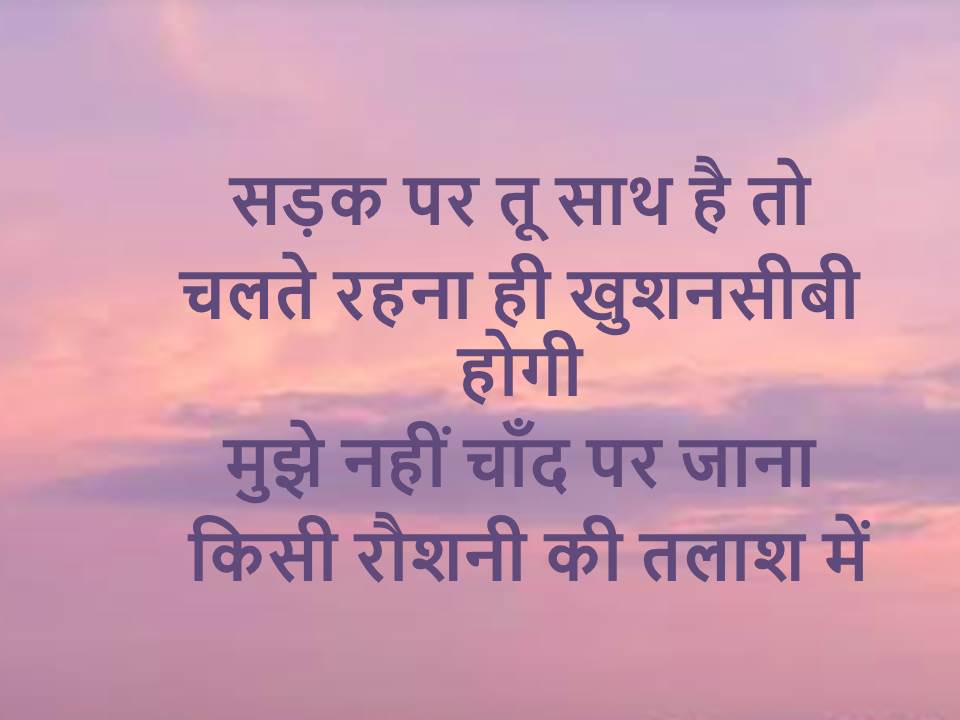 moon shayari in hindi